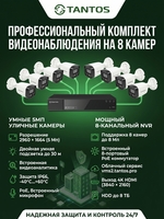 Комплект IP видеонаблюдения на 8 камер KIT Bullet-5MP - Охранные системы РЕАЛ - Екатеринбург
