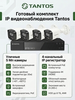 Комплект IP видеонаблюдения на 4 камеры KIT Bullet-5MP - Охранные системы РЕАЛ - Екатеринбург