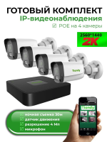 Готовый комплект IP видеонаблюдения для улицы 4 камеры с микрофоном 4Мп - Охранные системы РЕАЛ - Екатеринбург