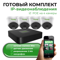 Готовый комплект IP видеонаблюдения для помещения 4 камеры с микрофоном 2Мп - Охранные системы РЕАЛ - Екатеринбург